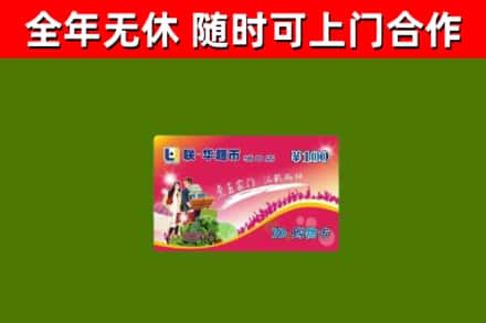 拜城烟酒回收超市卡.jpg